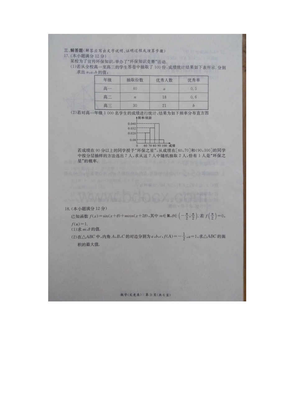 湖南省普通高等学校招生全国统一考试考高三数学考前演练试题三文扫描版.docx_第3页