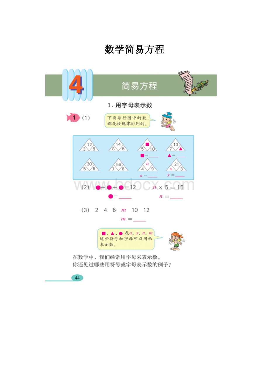 数学简易方程.docx