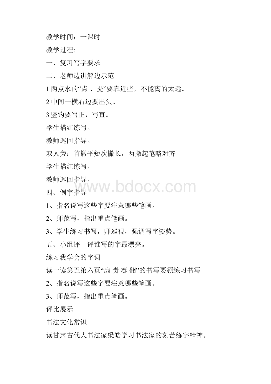 完整打印版北师大版小学二年级写字课精品教案下.docx_第3页