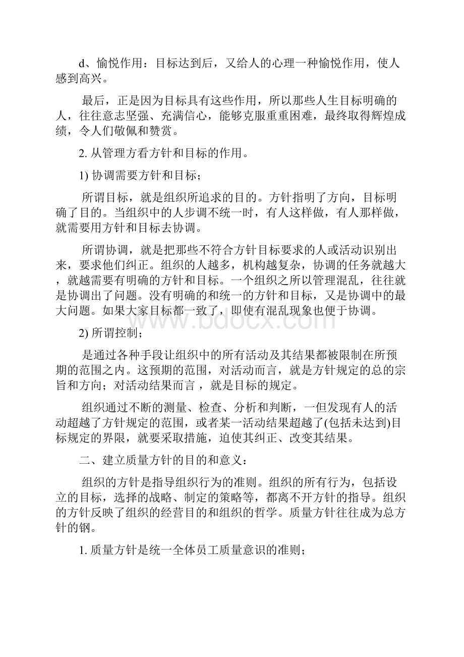 质量目标与质量方针的制定19页.docx_第3页