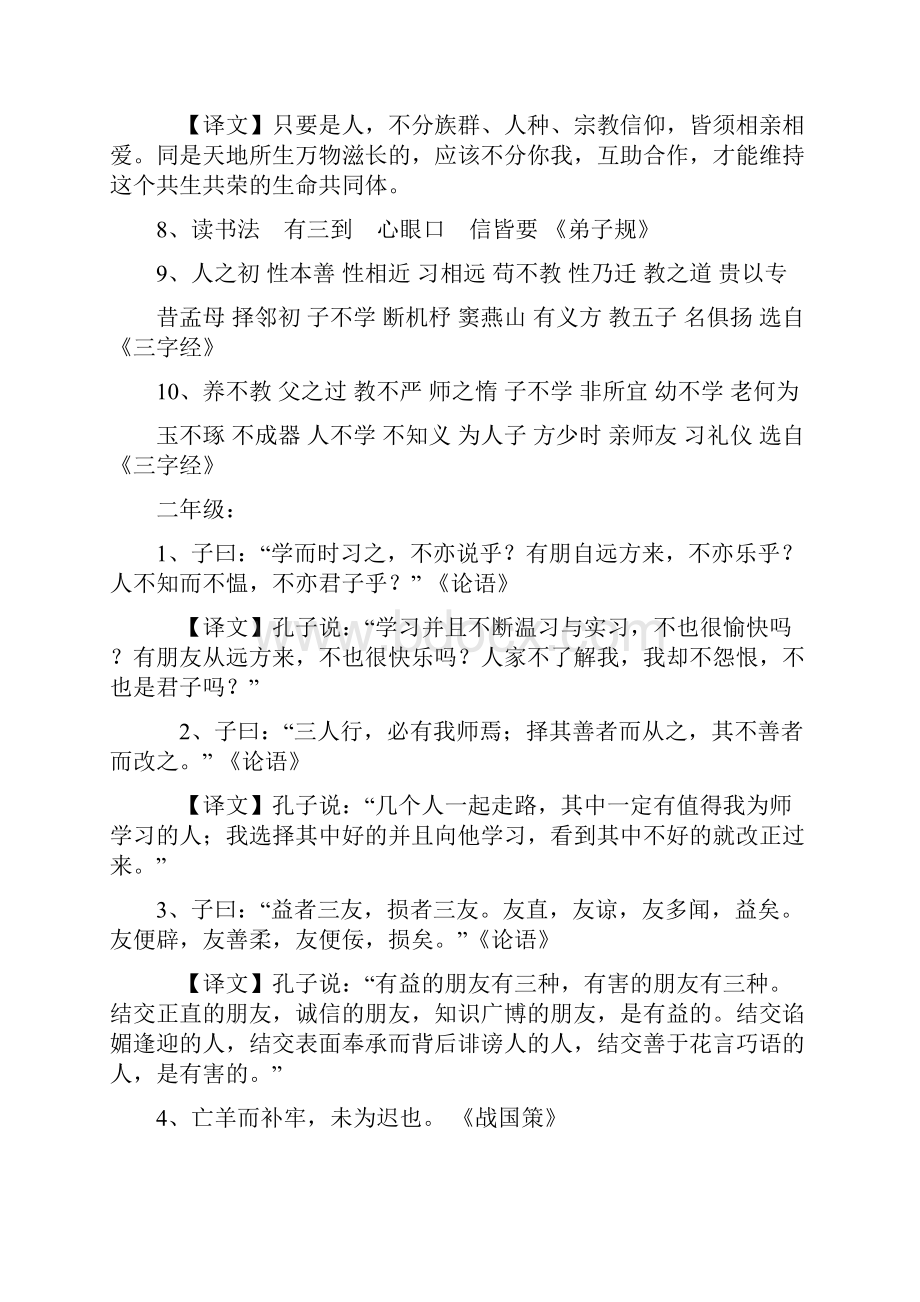 国学经典名句.docx_第2页