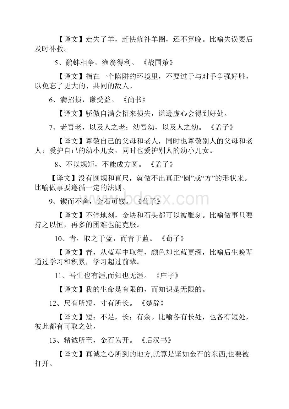 国学经典名句.docx_第3页