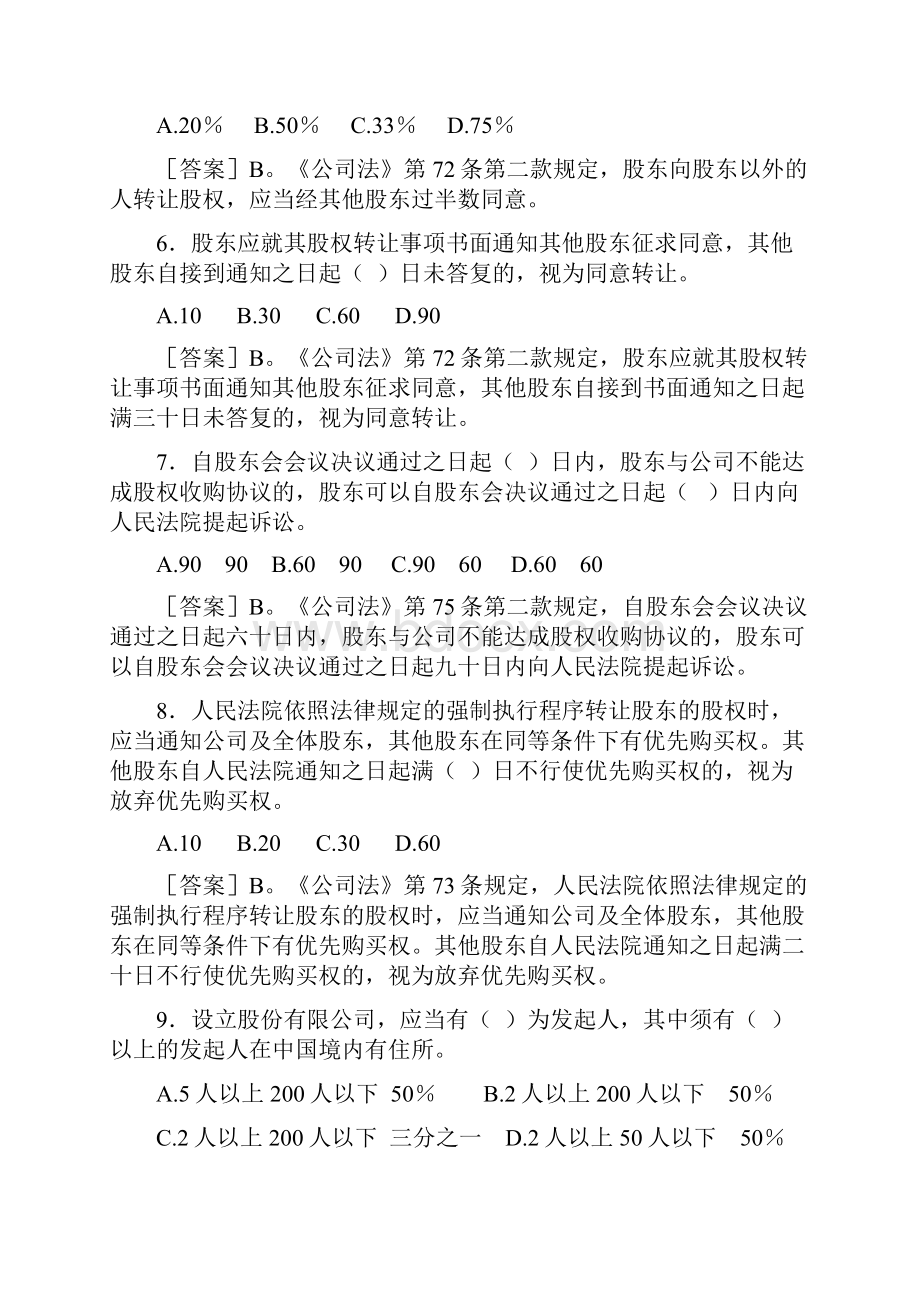 商法期末考试复习指南试题答案.docx_第2页