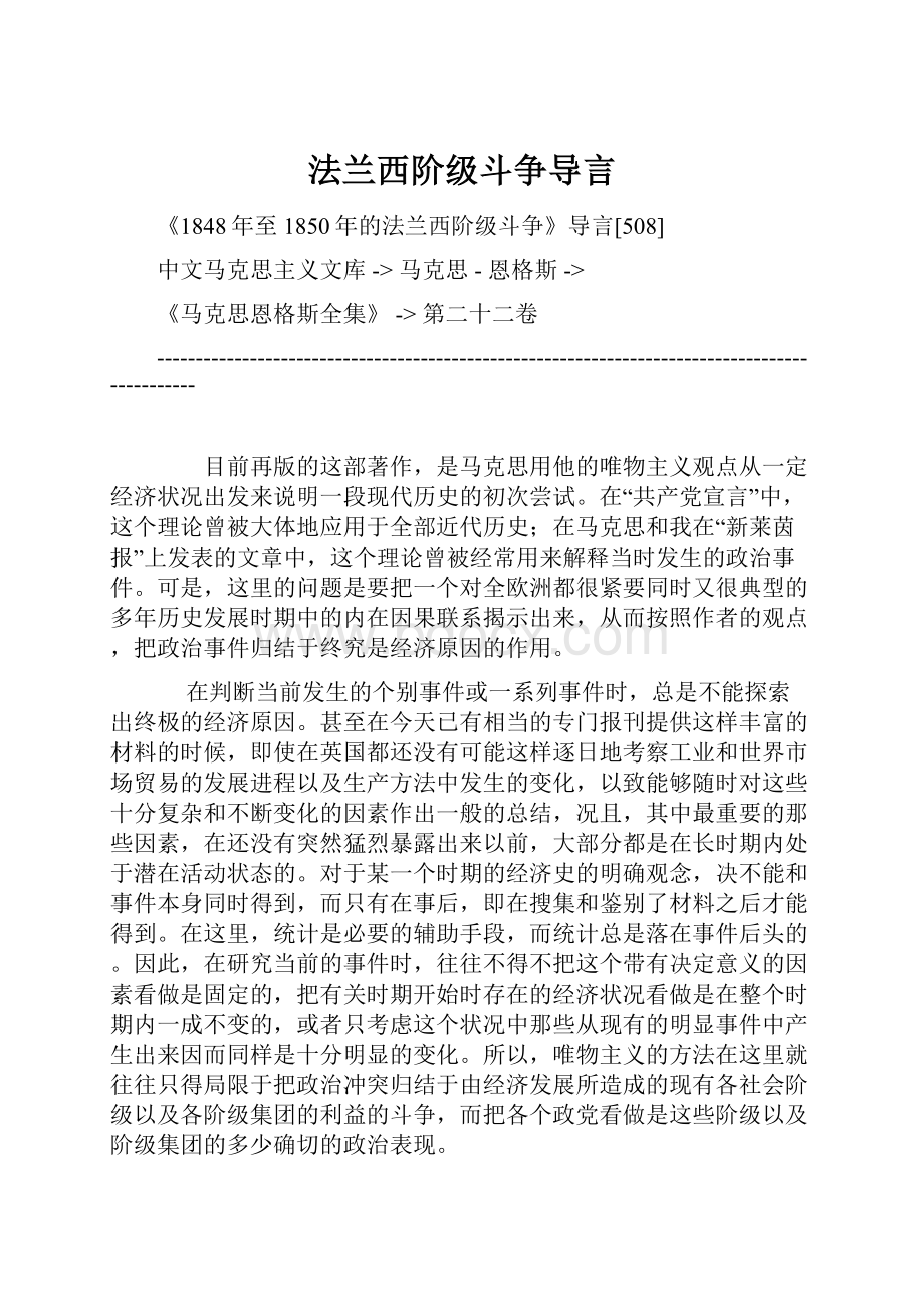 法兰西阶级斗争导言Word文档格式.docx