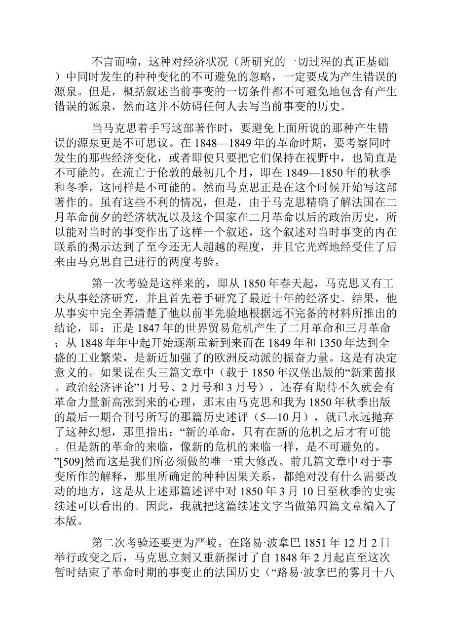 法兰西阶级斗争导言Word文档格式.docx_第2页