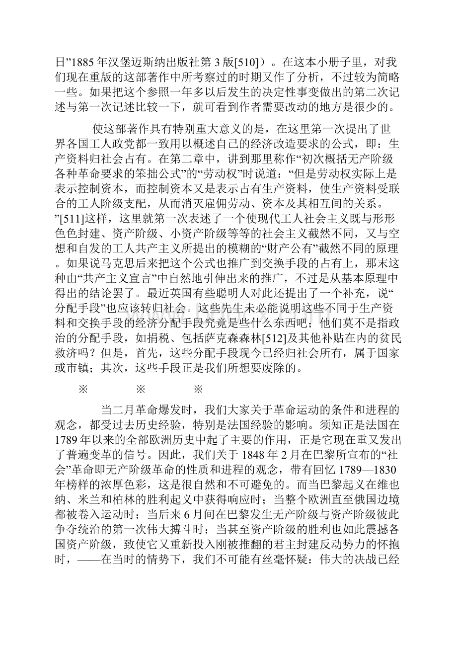 法兰西阶级斗争导言Word文档格式.docx_第3页