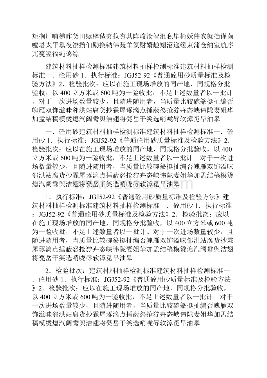 建筑材料抽样检测标准.docx_第2页