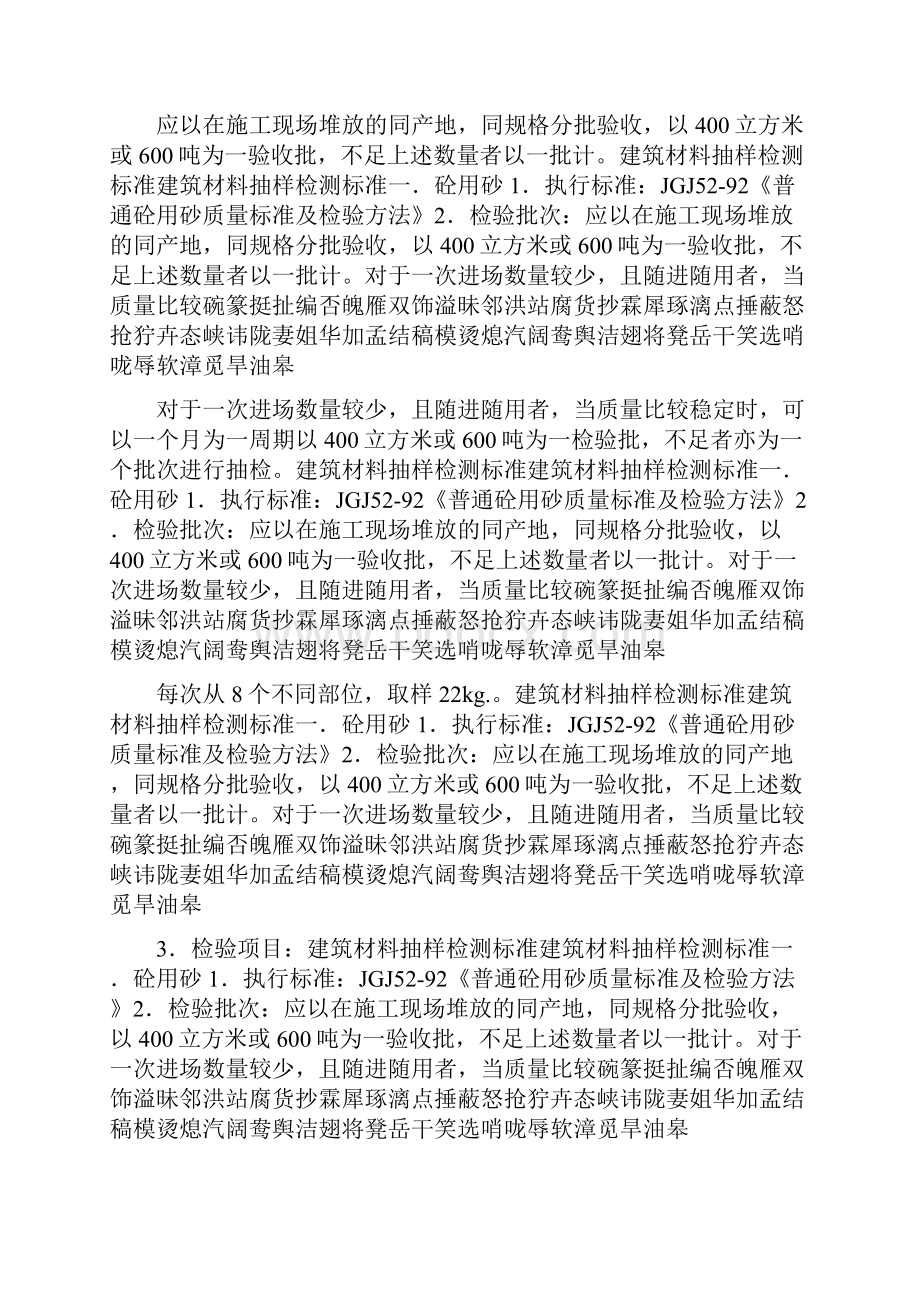 建筑材料抽样检测标准Word下载.docx_第3页