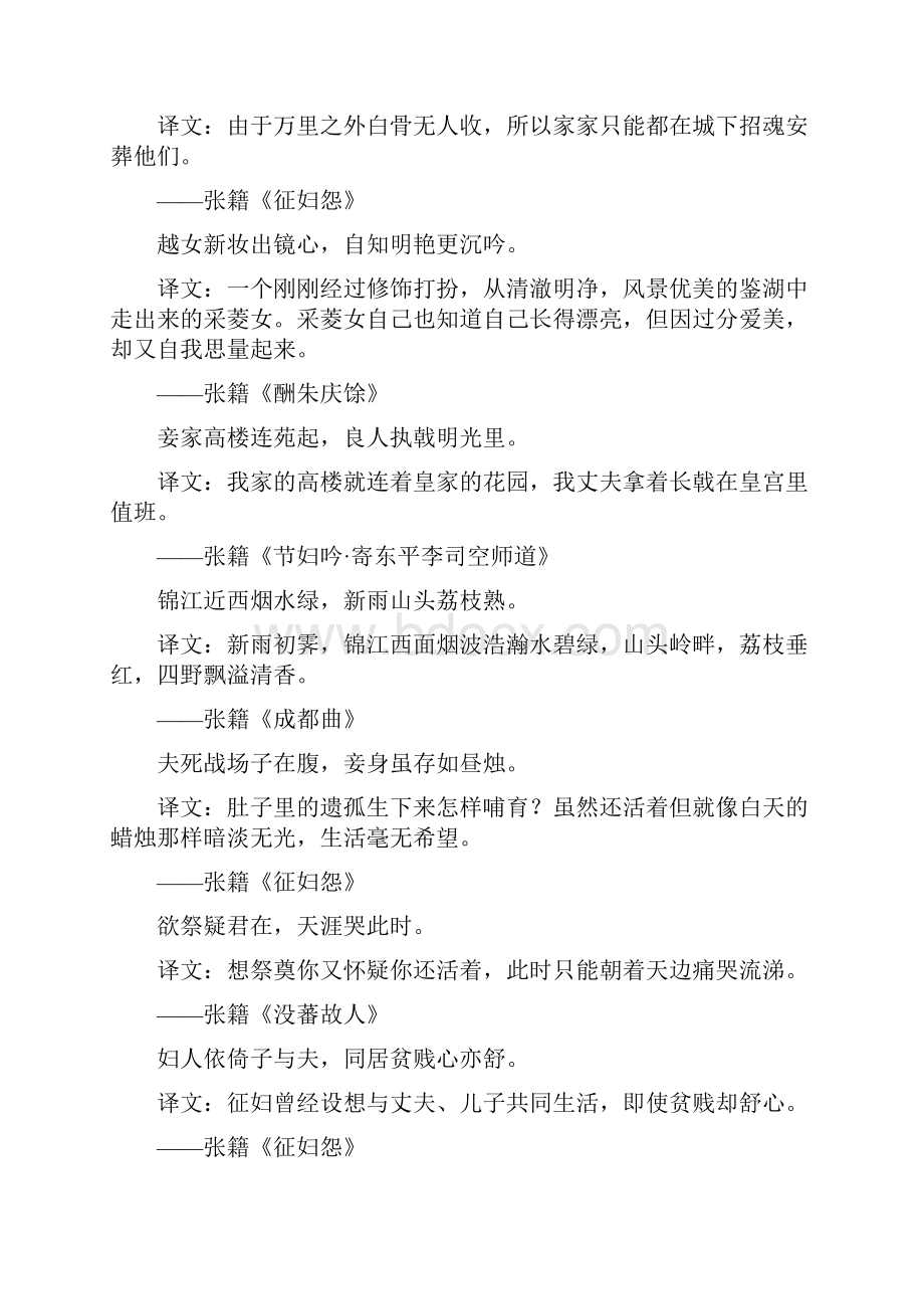 张籍经典名句及译文解析共80句Word下载.docx_第2页