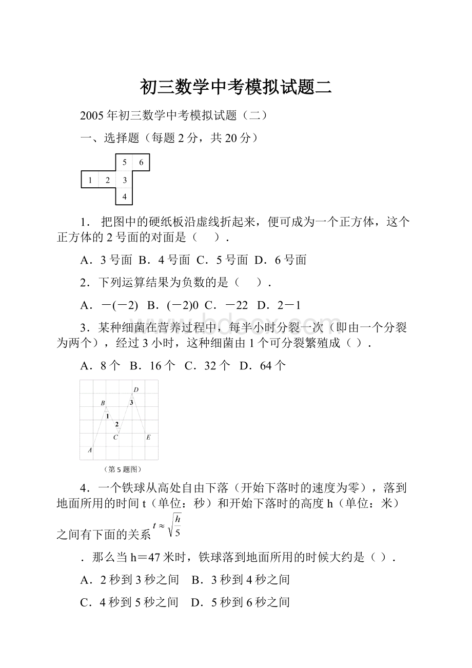 初三数学中考模拟试题二.docx