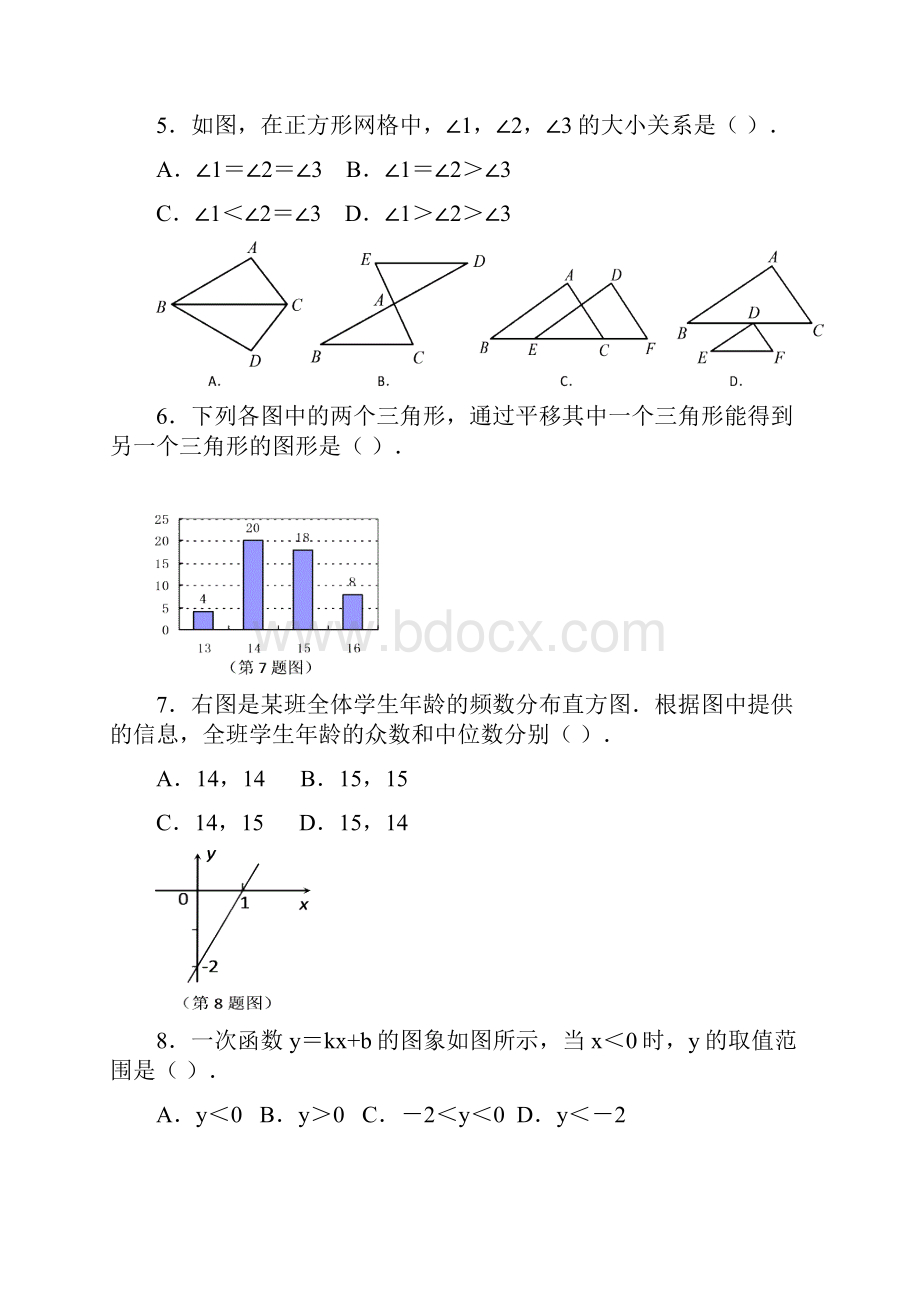 初三数学中考模拟试题二.docx_第2页