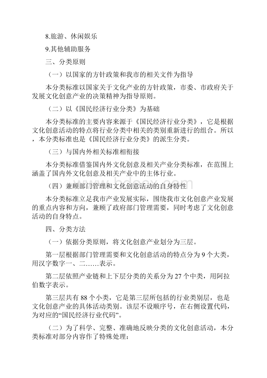 北京市文化创意产业分类标准Word文档下载推荐.docx_第2页