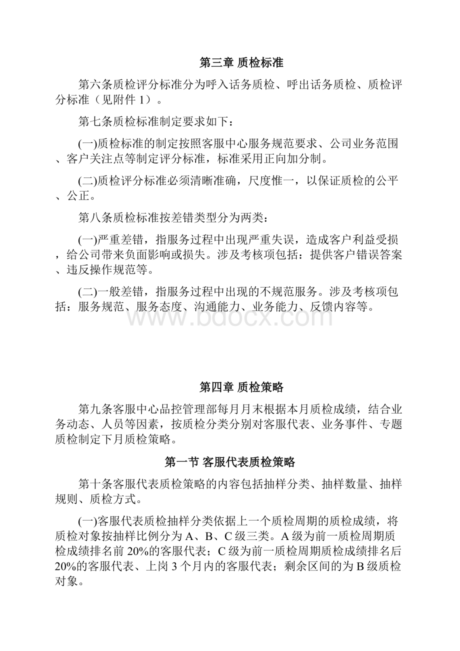 客服中心质量检测管理办法.docx_第2页