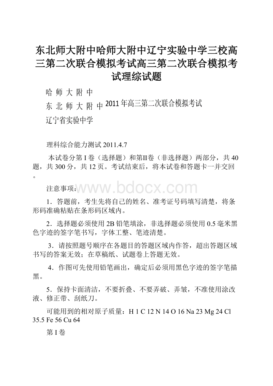 东北师大附中哈师大附中辽宁实验中学三校高三第二次联合模拟考试高三第二次联合模拟考试理综试题.docx