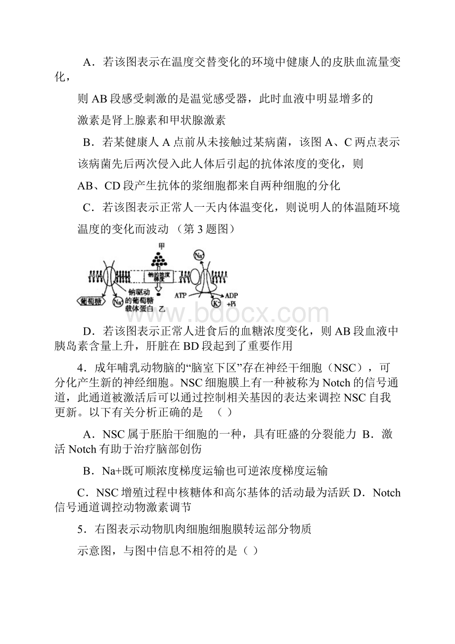 东北师大附中哈师大附中辽宁实验中学三校高三第二次联合模拟考试高三第二次联合模拟考试理综试题Word格式.docx_第3页