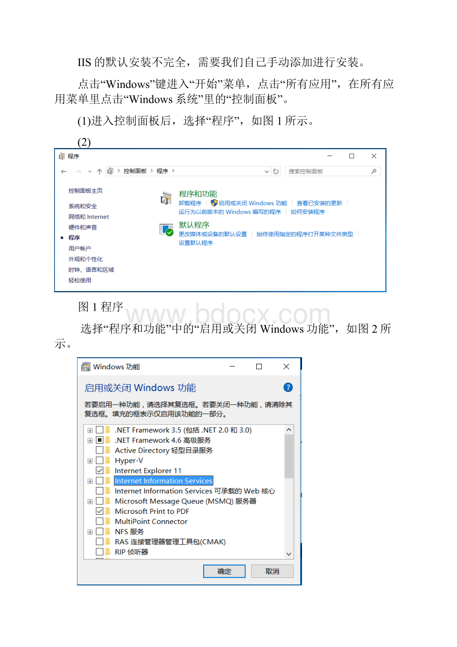 用友U8V101 安装方法WIN10.docx_第2页