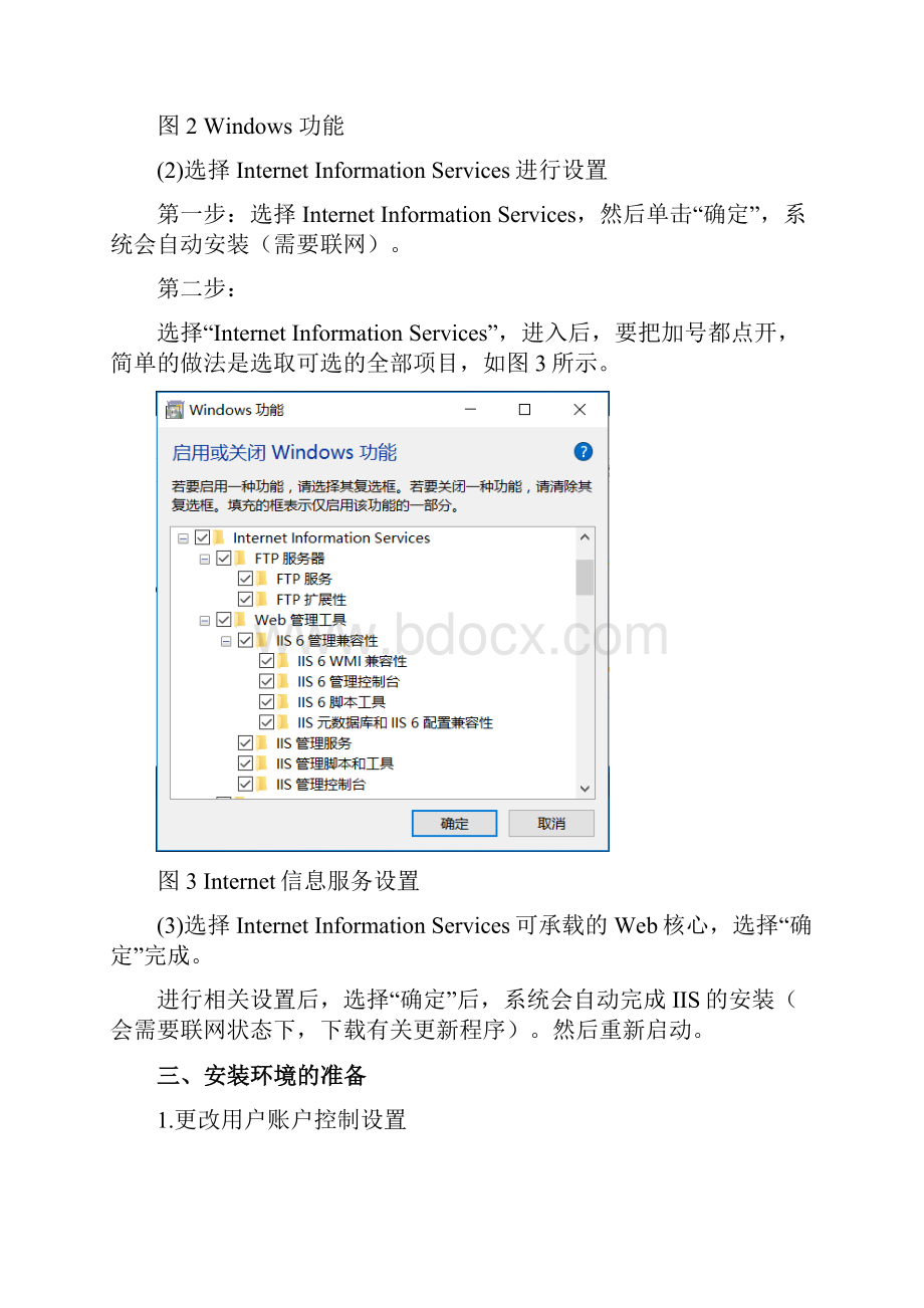 用友U8V101 安装方法WIN10.docx_第3页