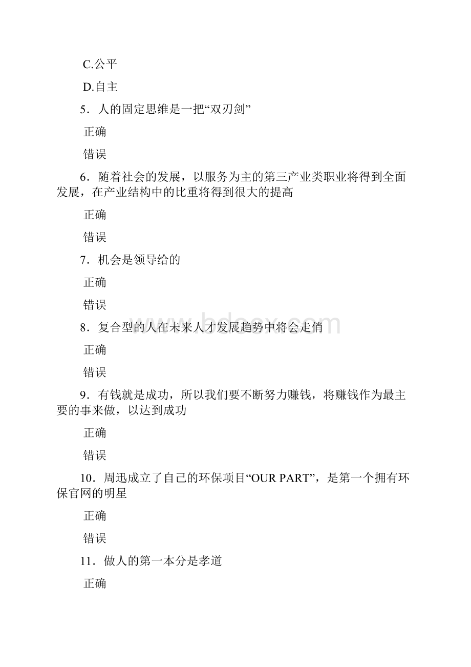 最新版精选公需科目《职业幸福感的提升》模拟考试题库500题含标准答案.docx_第2页