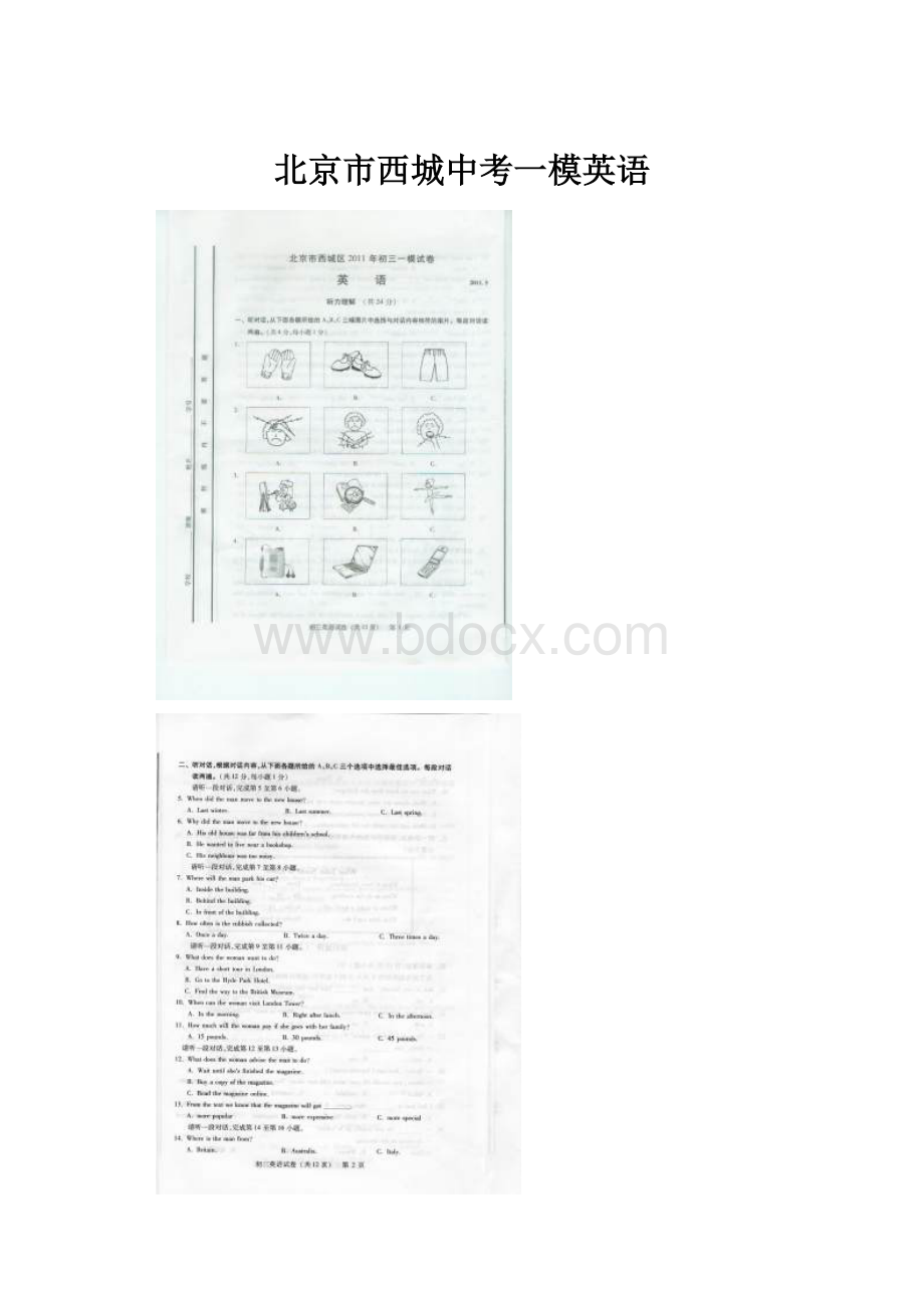 北京市西城中考一模英语.docx_第1页