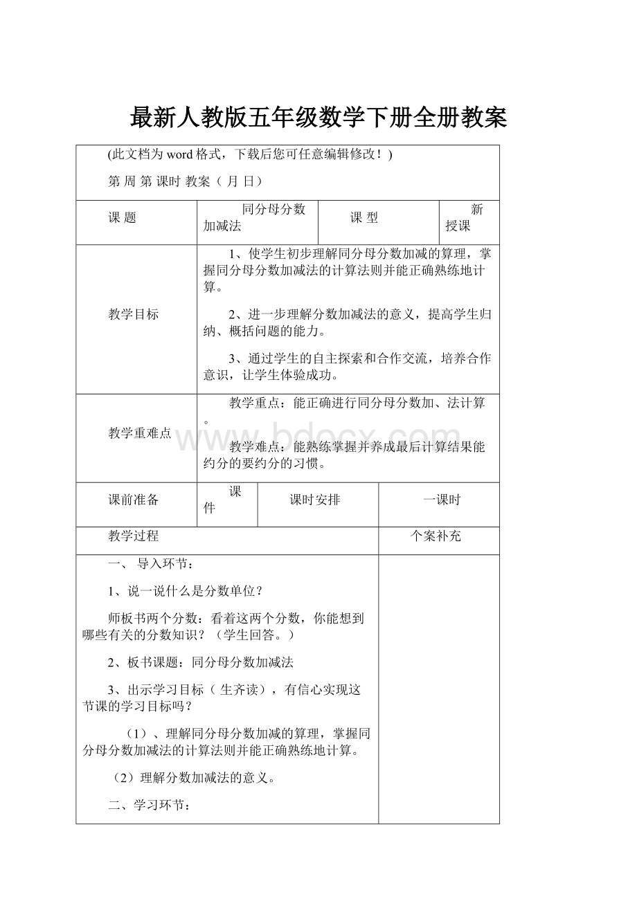 最新人教版五年级数学下册全册教案.docx