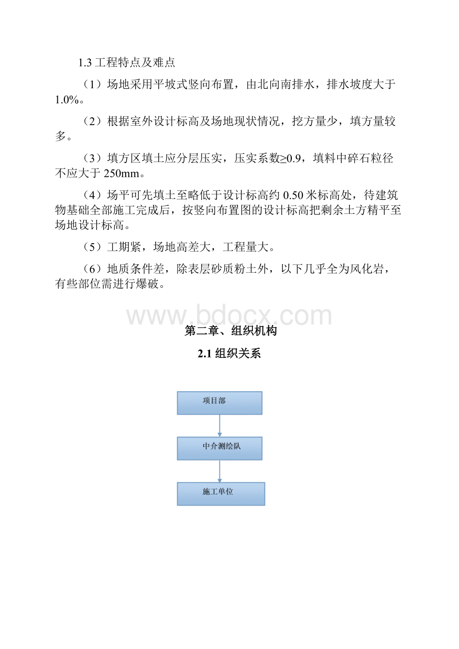 场地平整实施方案.docx_第3页