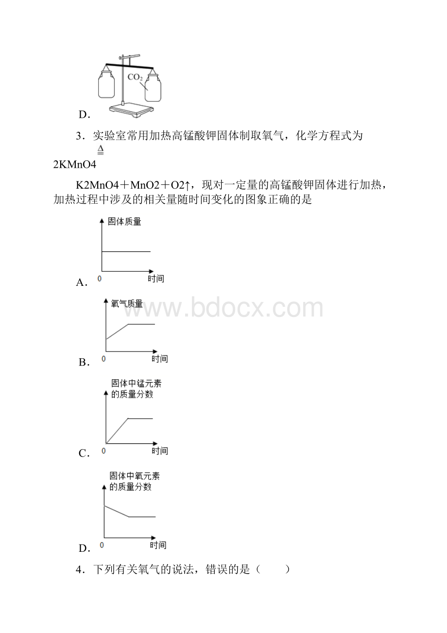 中山市上册期中测试初三化学试题含答案.docx_第2页