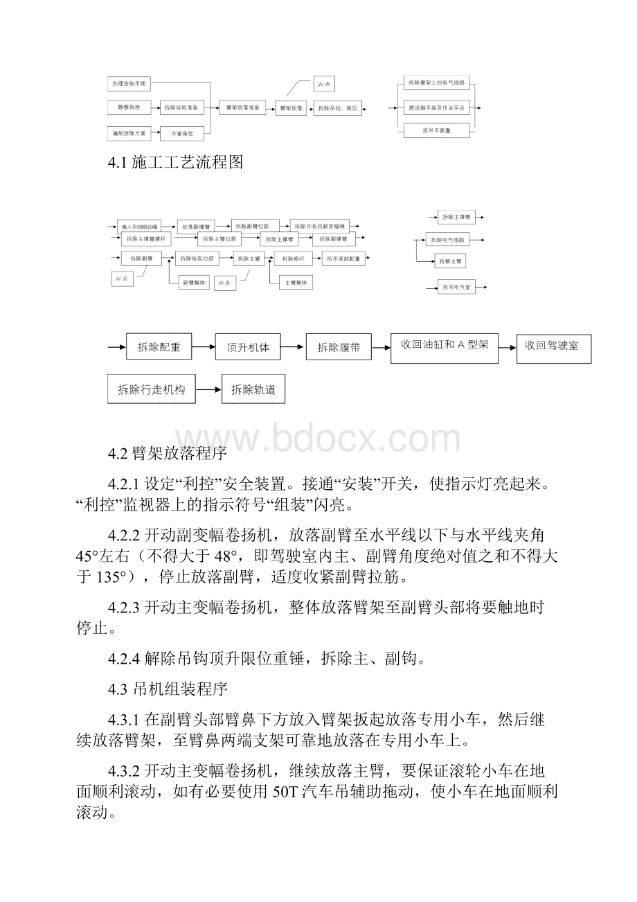 250T履带吊拆装方案计划文档格式.docx_第2页