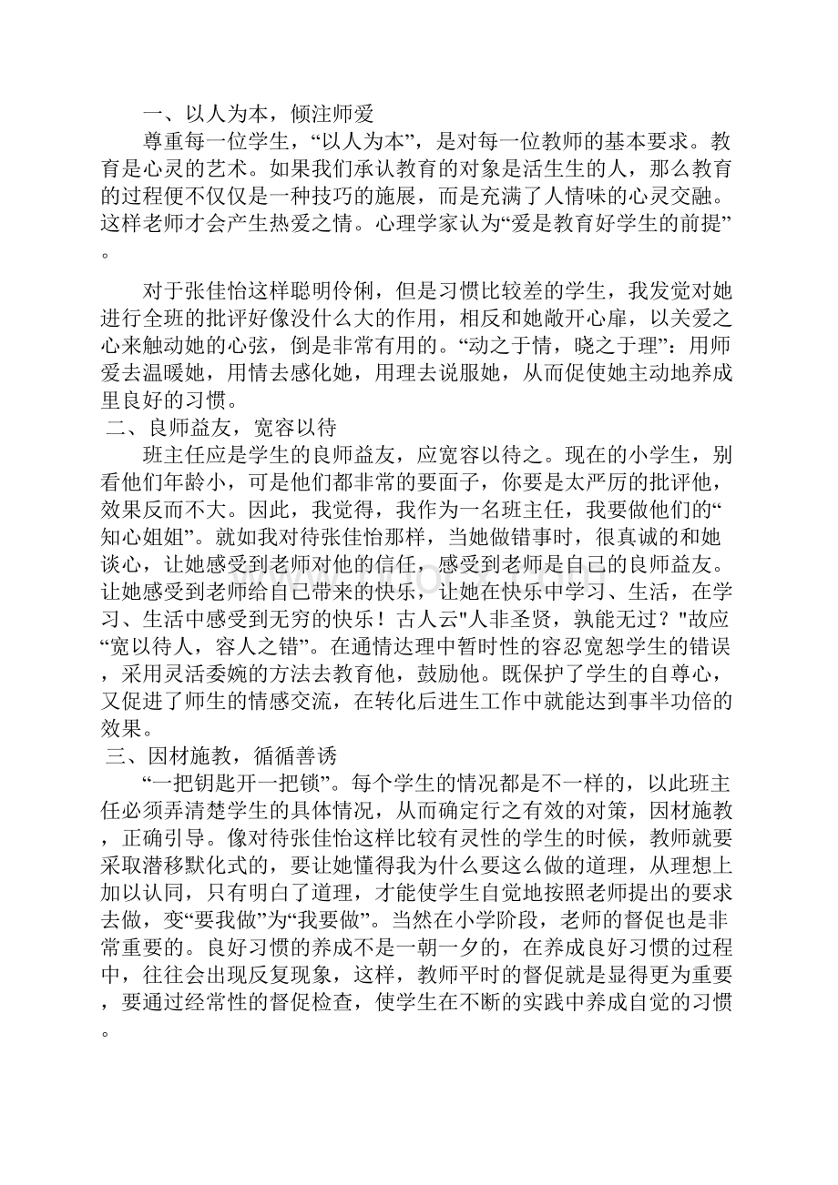 家长教育案例Word文档下载推荐.docx_第3页