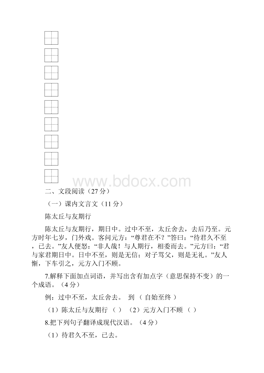 广东佛山市顺德区七年级语文第8周学业水平测.docx_第3页