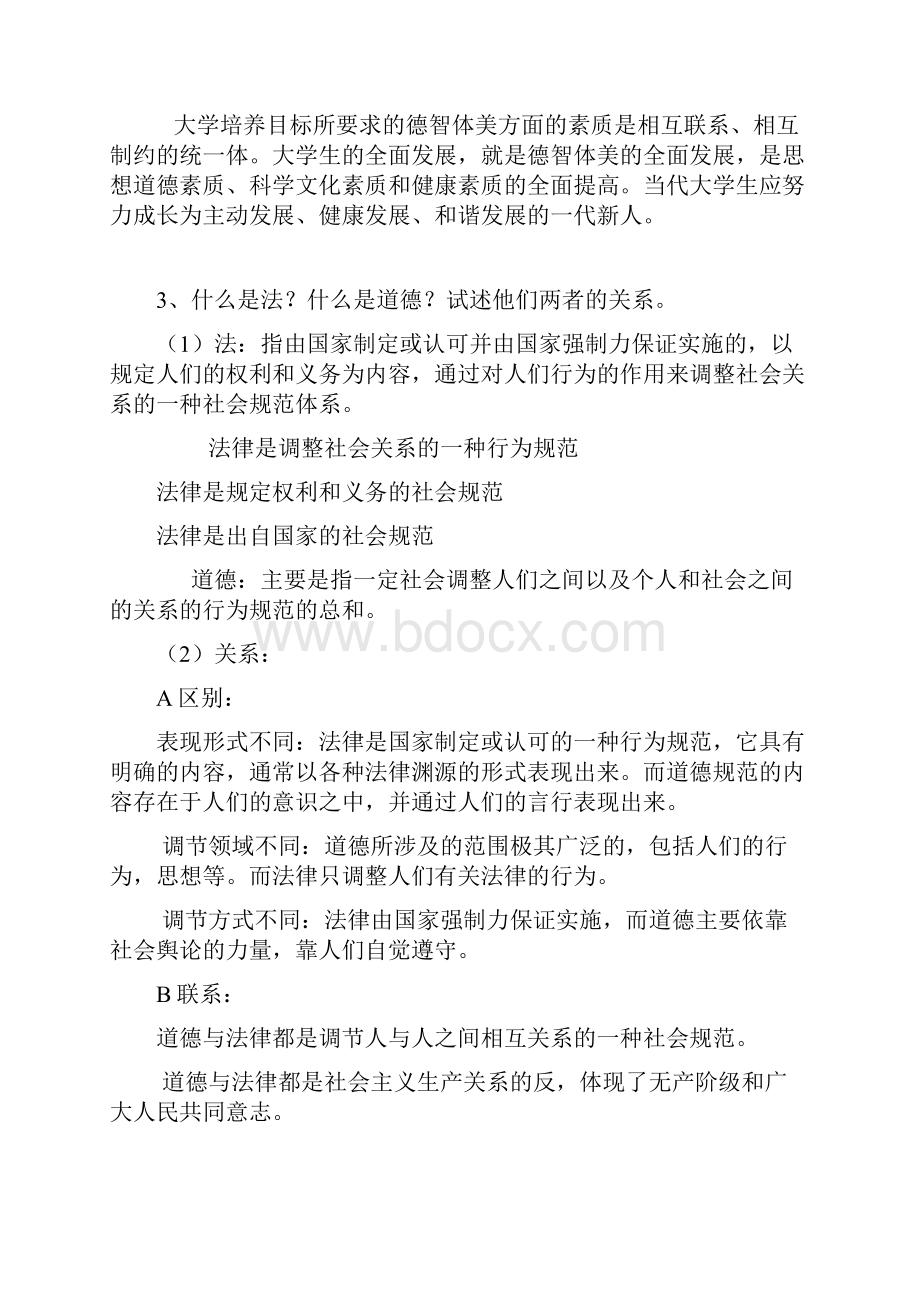 级50题题目与答案Word下载.docx_第2页