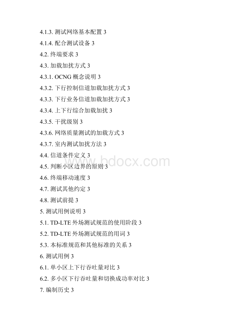 622 新技术引入方案TDLTE 40M双载波增强方案组网测试规范v2.docx_第2页