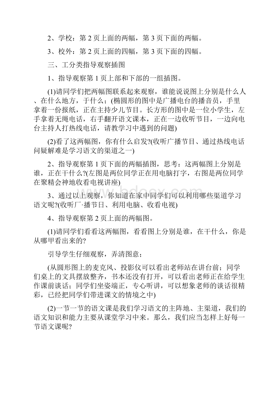 苏教版小学语文五年级下册教案22.docx_第2页