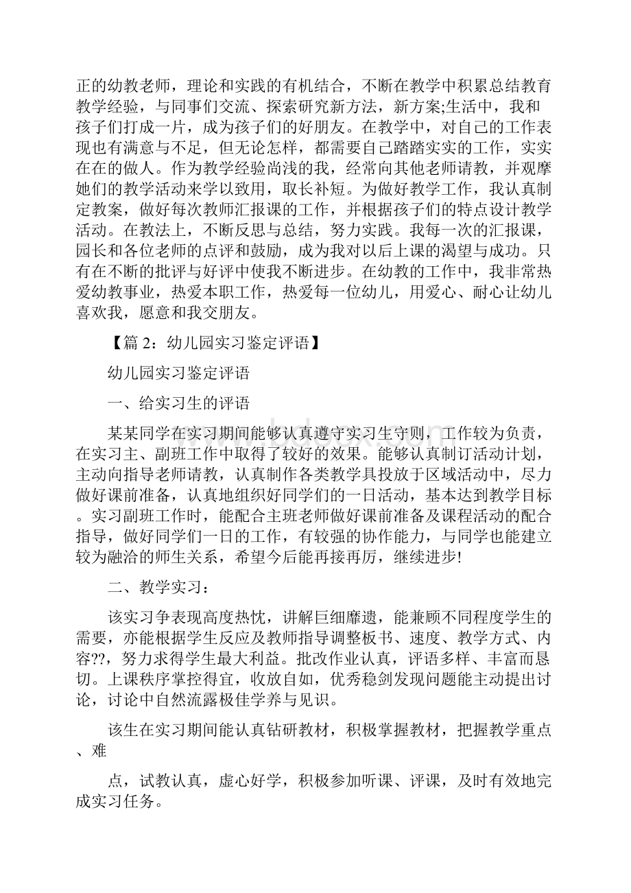 幼儿指导教师教学教育评语文档格式.docx_第2页