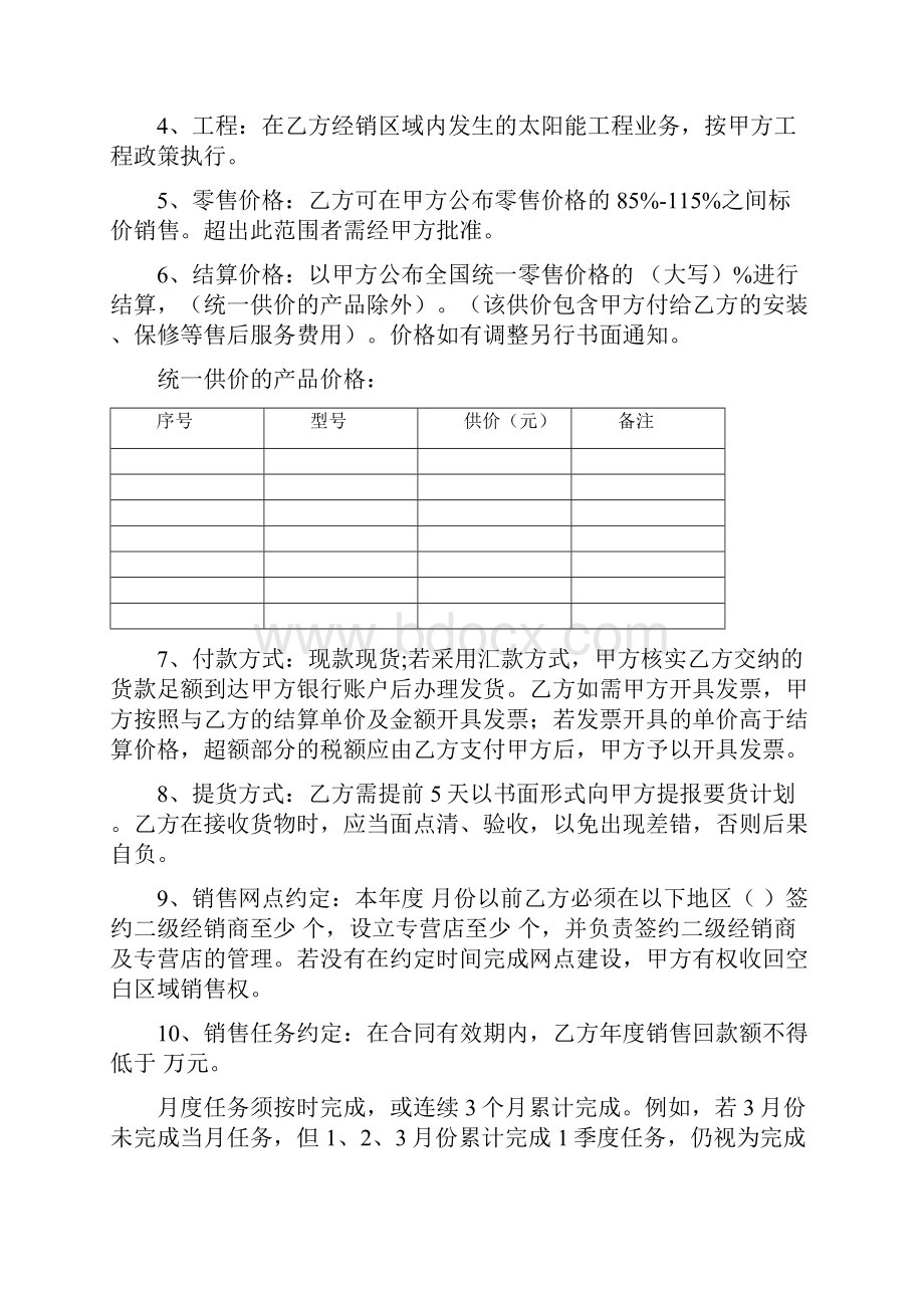 度太阳能代理合同Word格式文档下载.docx_第2页