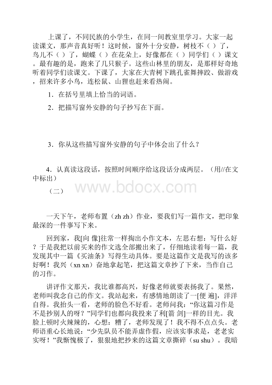 三年级语文上册.docx_第3页