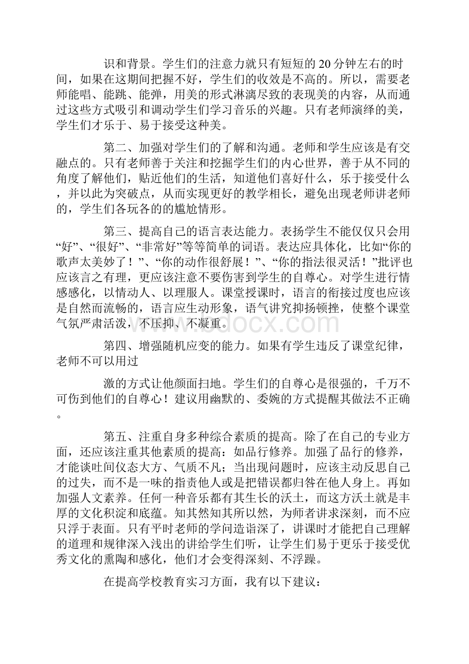 小学音乐教师实习日记.docx_第3页