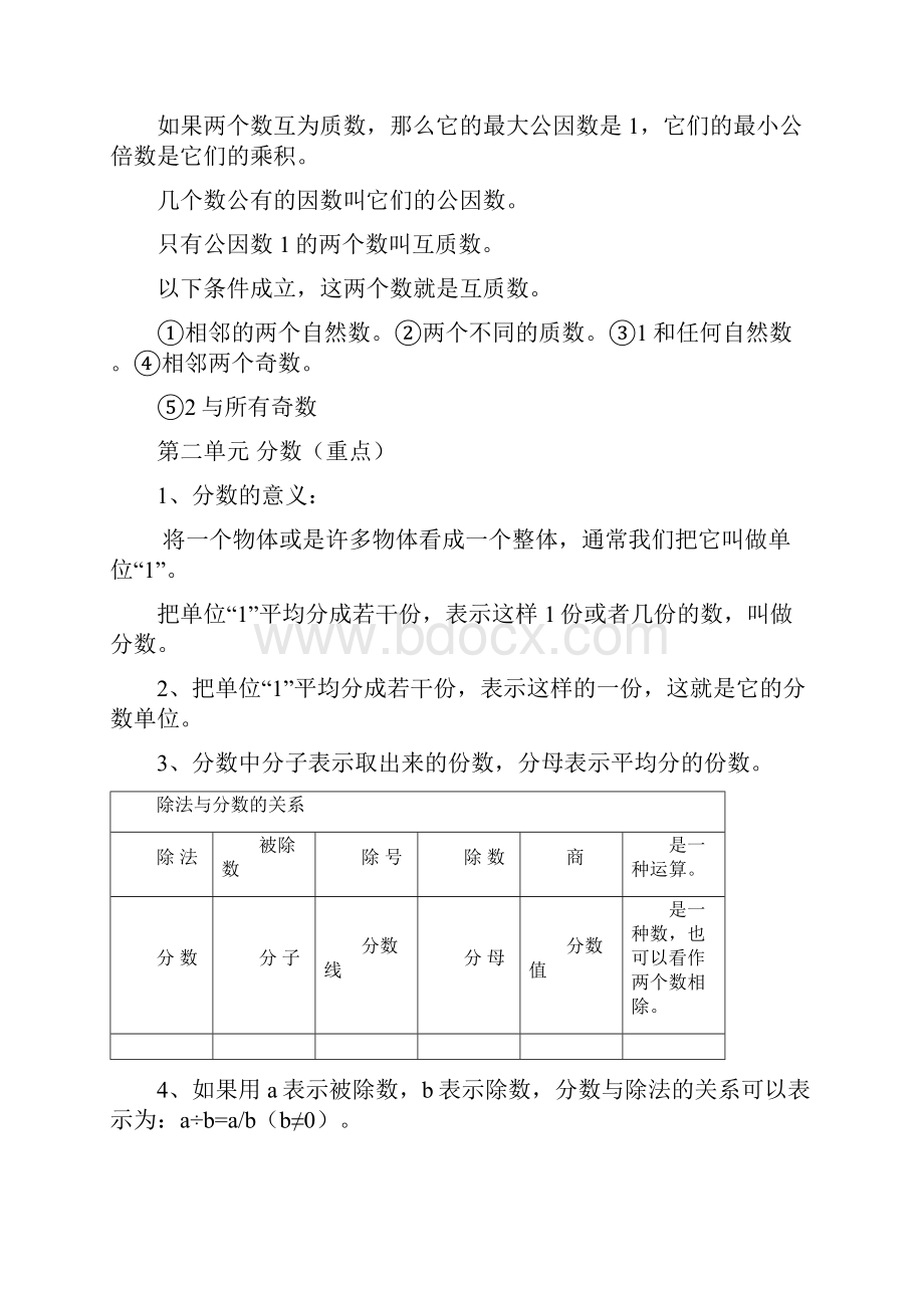 西师版五年级下册数学知识点文档格式.docx_第3页