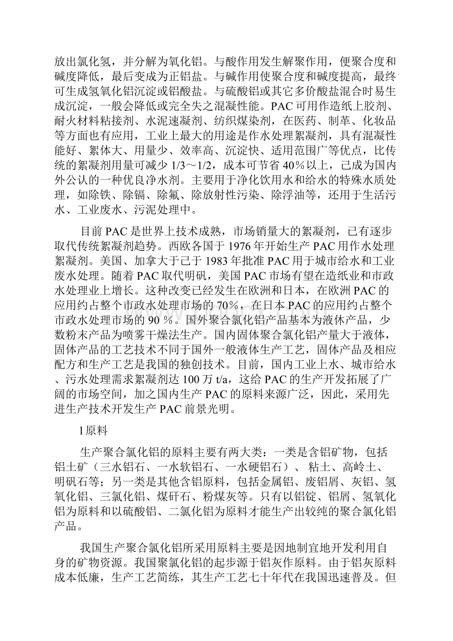 年产5000吨食品级无水氯化钙盐酸石灰石可行性研究报告书.docx_第3页