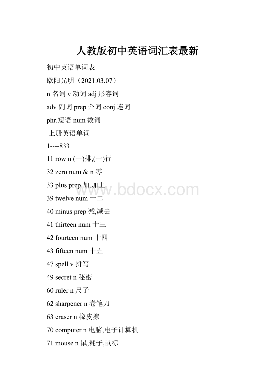 人教版初中英语词汇表最新Word文档下载推荐.docx_第1页