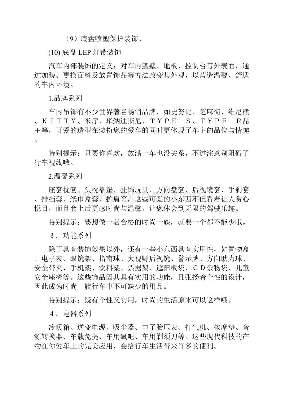 我国汽车装饰发展研究分析Word文件下载.docx_第3页