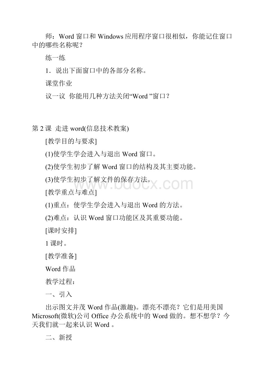 信息技术教案WordWord文档下载推荐.docx_第2页