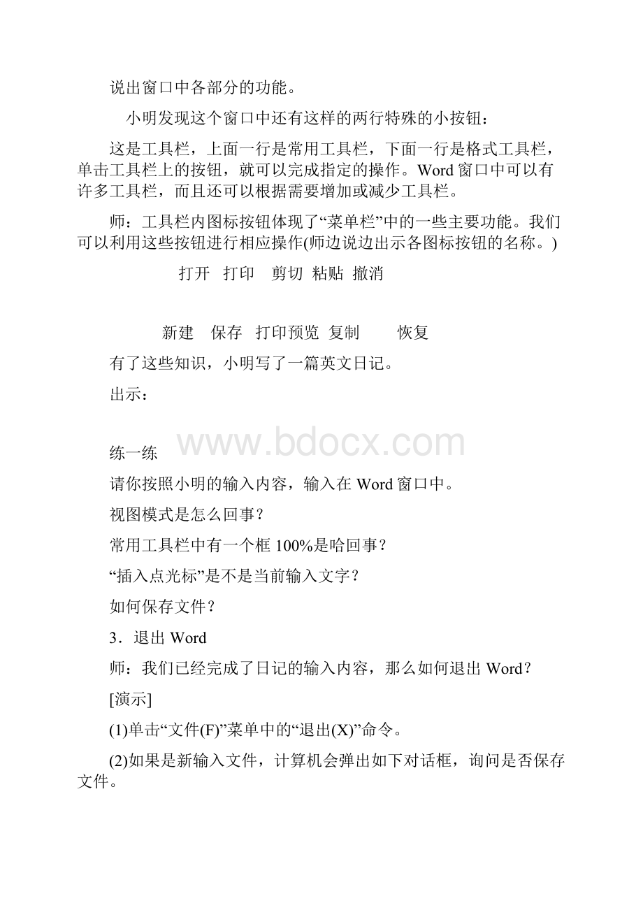 信息技术教案WordWord文档下载推荐.docx_第3页