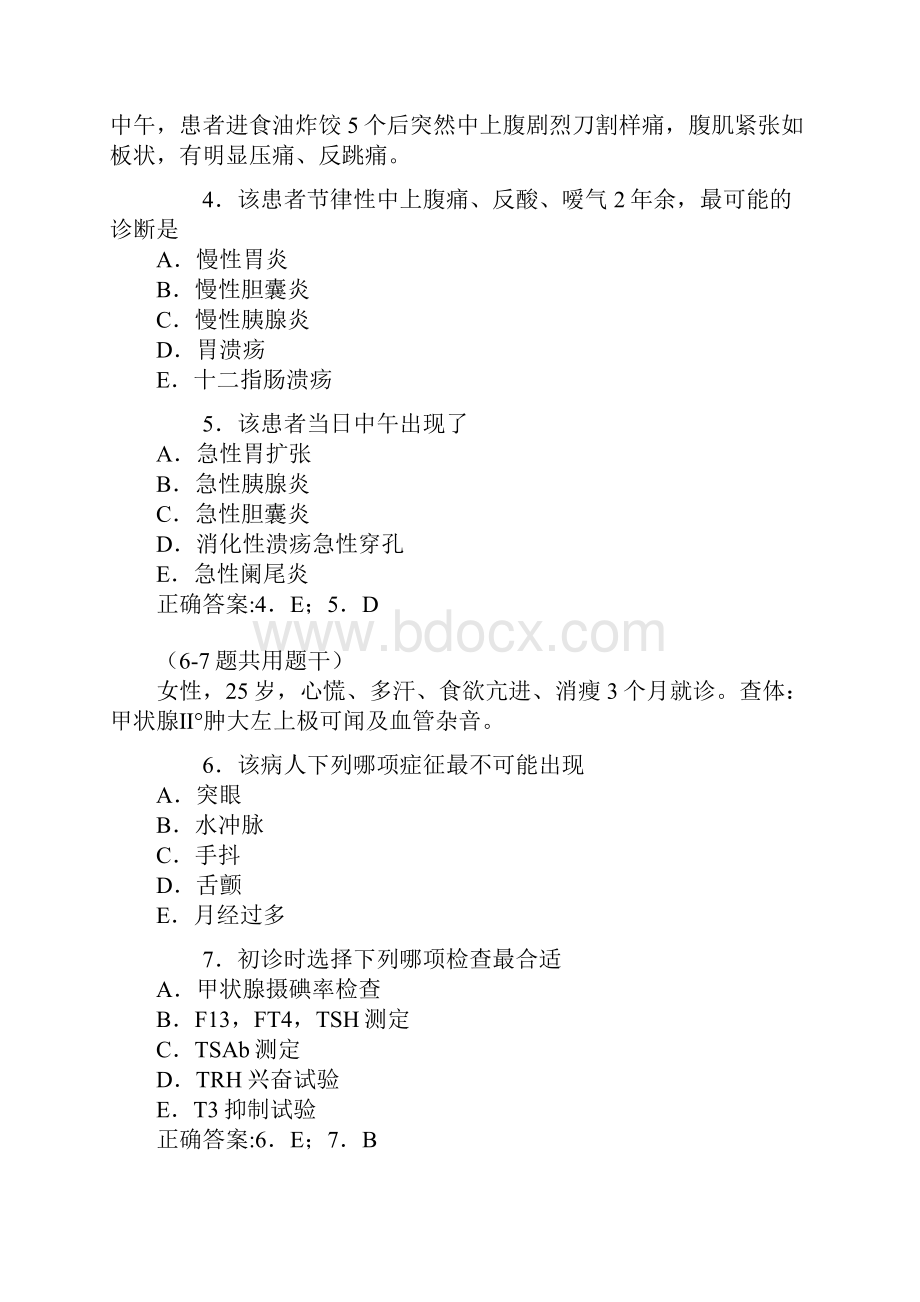 型题以下提供若干个案例每个案例下设若干道考题请根.docx_第2页