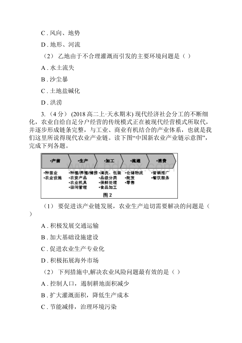 广西防城港市高考地理二轮复习专题10 农业生产活动Word文档格式.docx_第2页