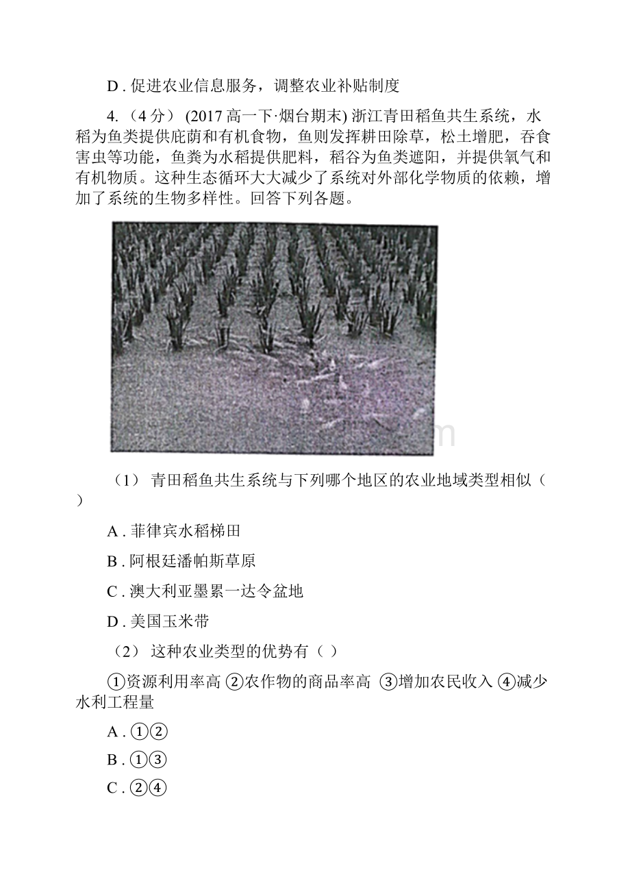 广西防城港市高考地理二轮复习专题10 农业生产活动Word文档格式.docx_第3页