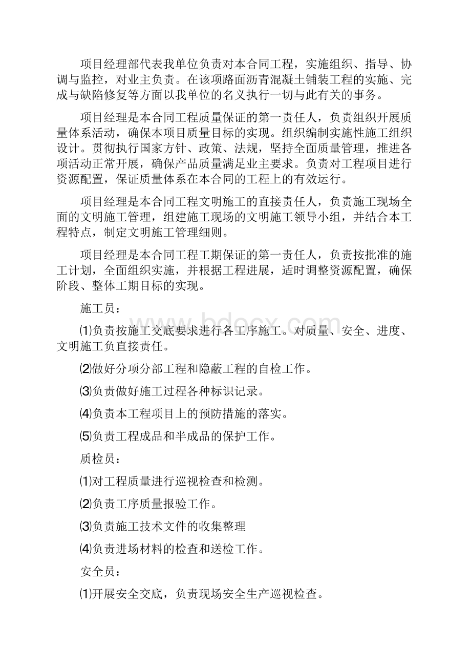 人才公寓混凝土路面专项施工方案.docx_第2页