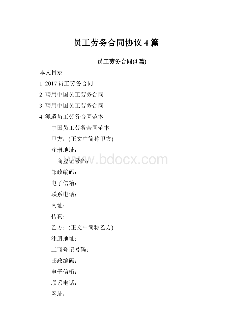 员工劳务合同协议4篇.docx_第1页