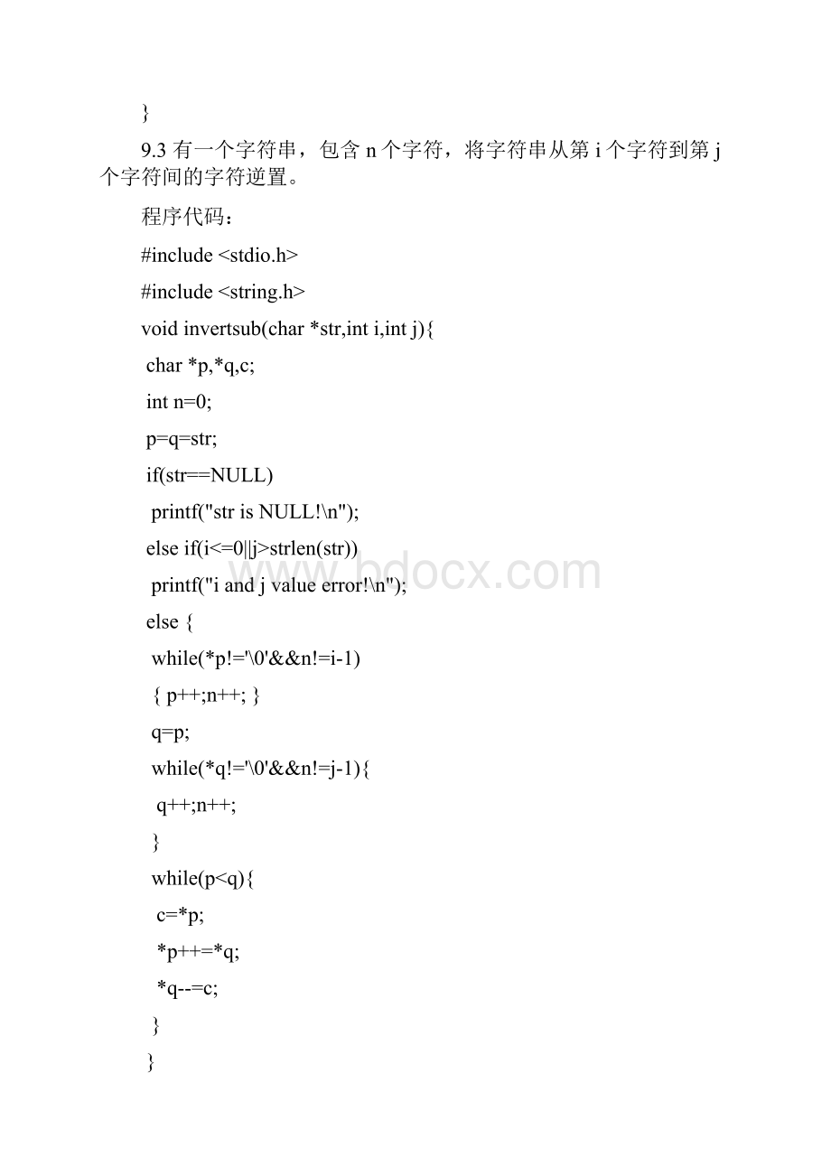 《C语言程序设计》清华大学出版社课后答案.docx_第2页