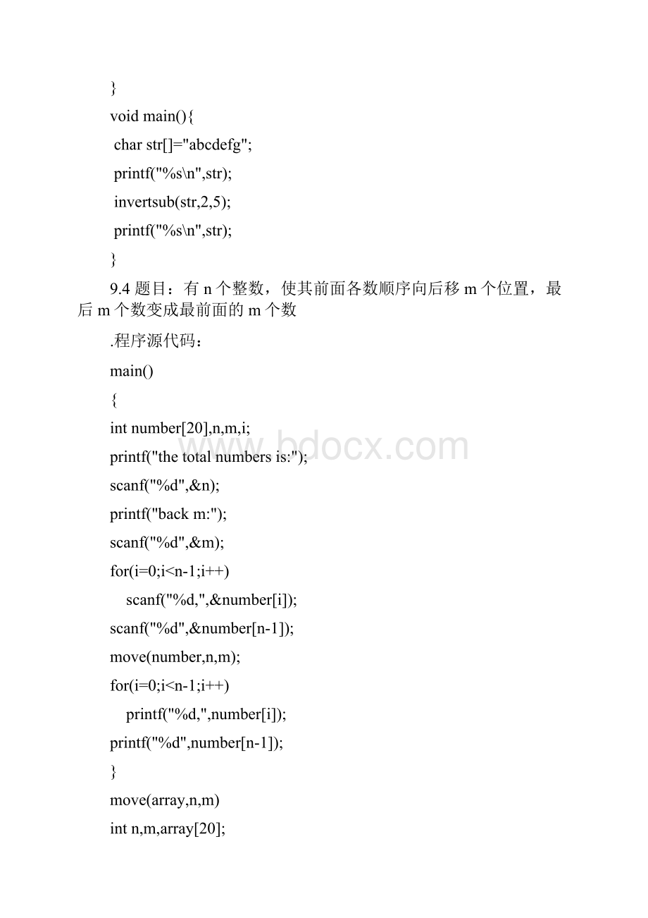 《C语言程序设计》清华大学出版社课后答案Word文档下载推荐.docx_第3页