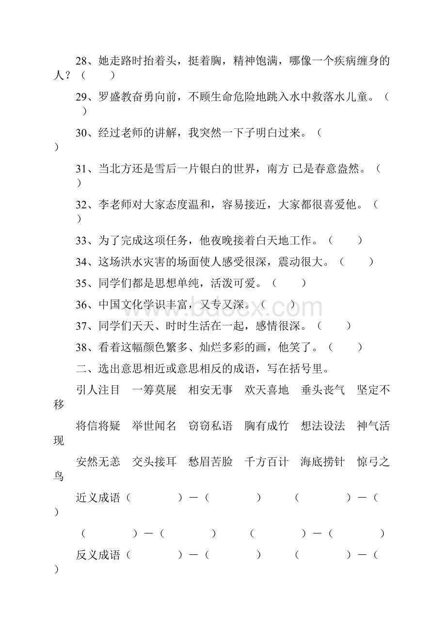 苏教版小学语文毕业班成语综合练习题.docx_第3页